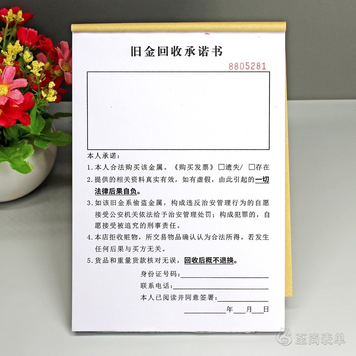 旧金回收寄卖保管单据定制印刷
