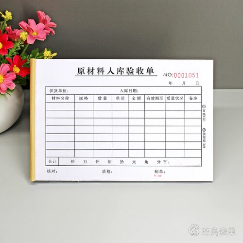 仓库原材料验收入库单二三联定制