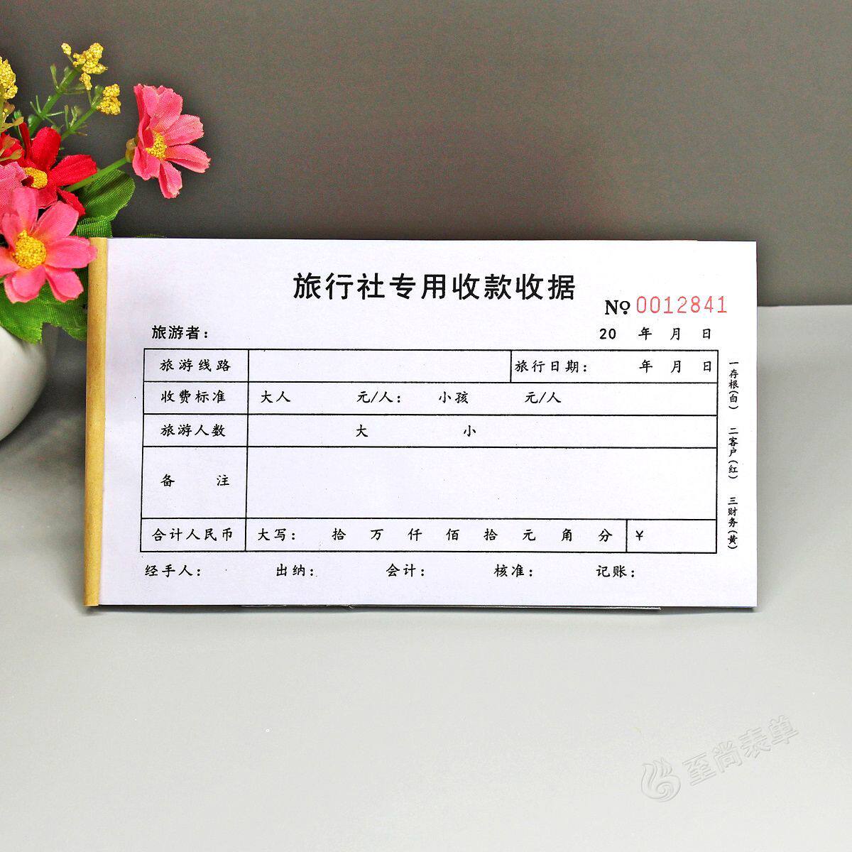 旅行社专用收款收据本二联10本