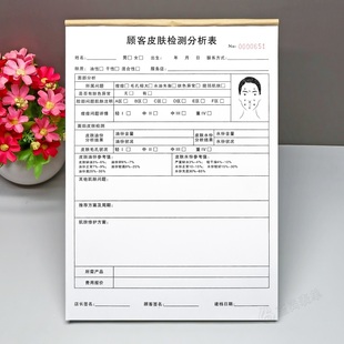 美容院客户皮肤测试分析表定制单联皮肤管理面诊表顾客问诊诊断表