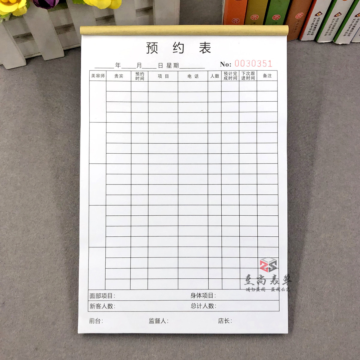 顾客护理美甲电话预约时间登记表
