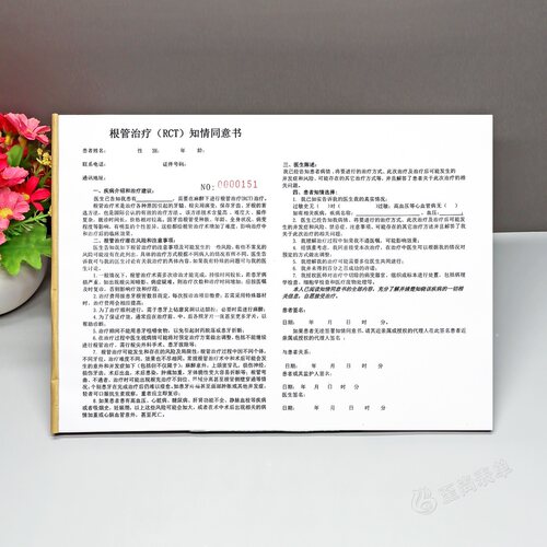 牙科门诊根管治疗术前告知单定制