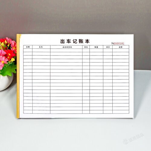 A4货车出车记账本运费明细表定制