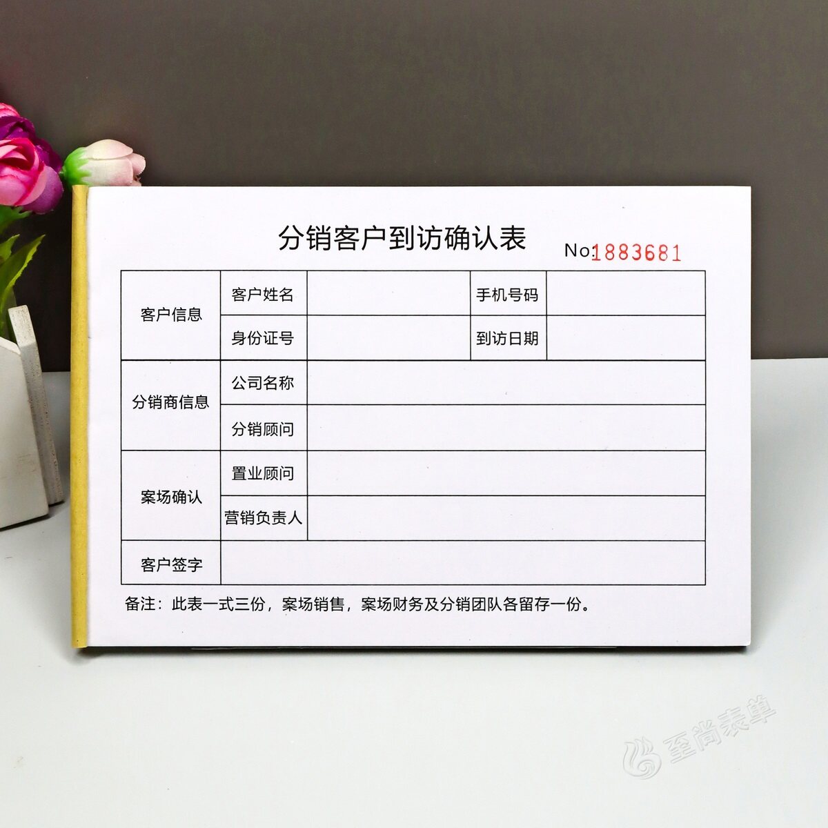 房地产分销到访确认单二联三联