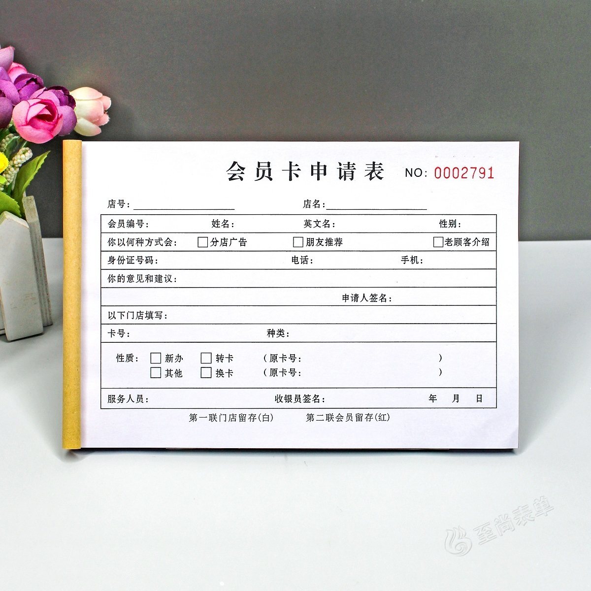 通用店铺会员卡申请表一二三联商场会所超市餐饮客户办卡受理单据