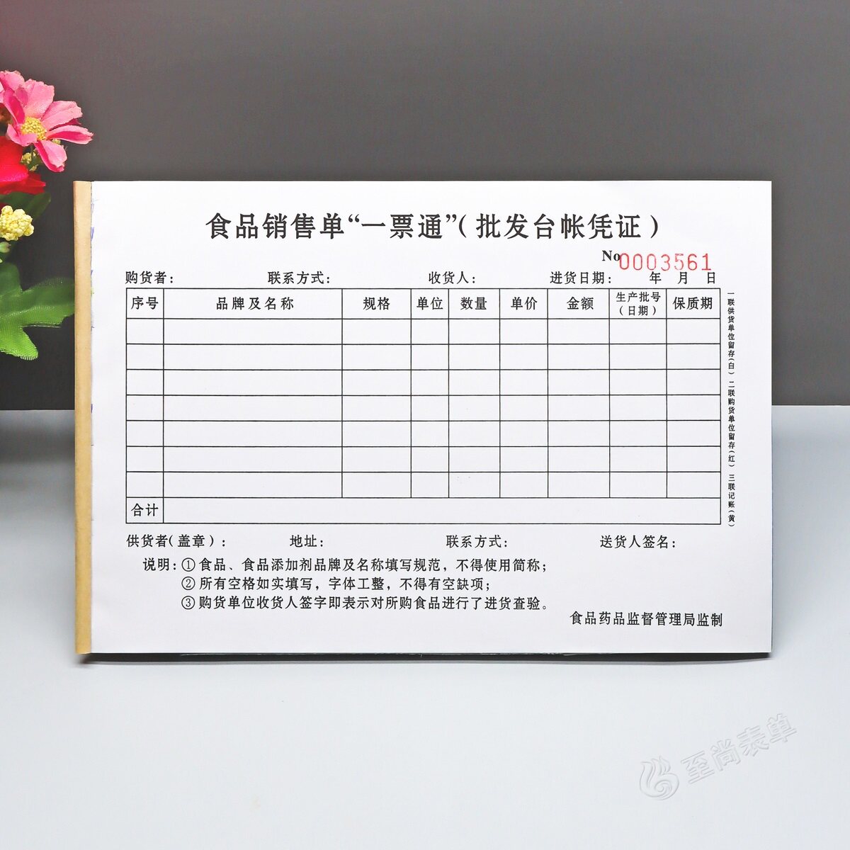 食品销售清单一票通二三联定制