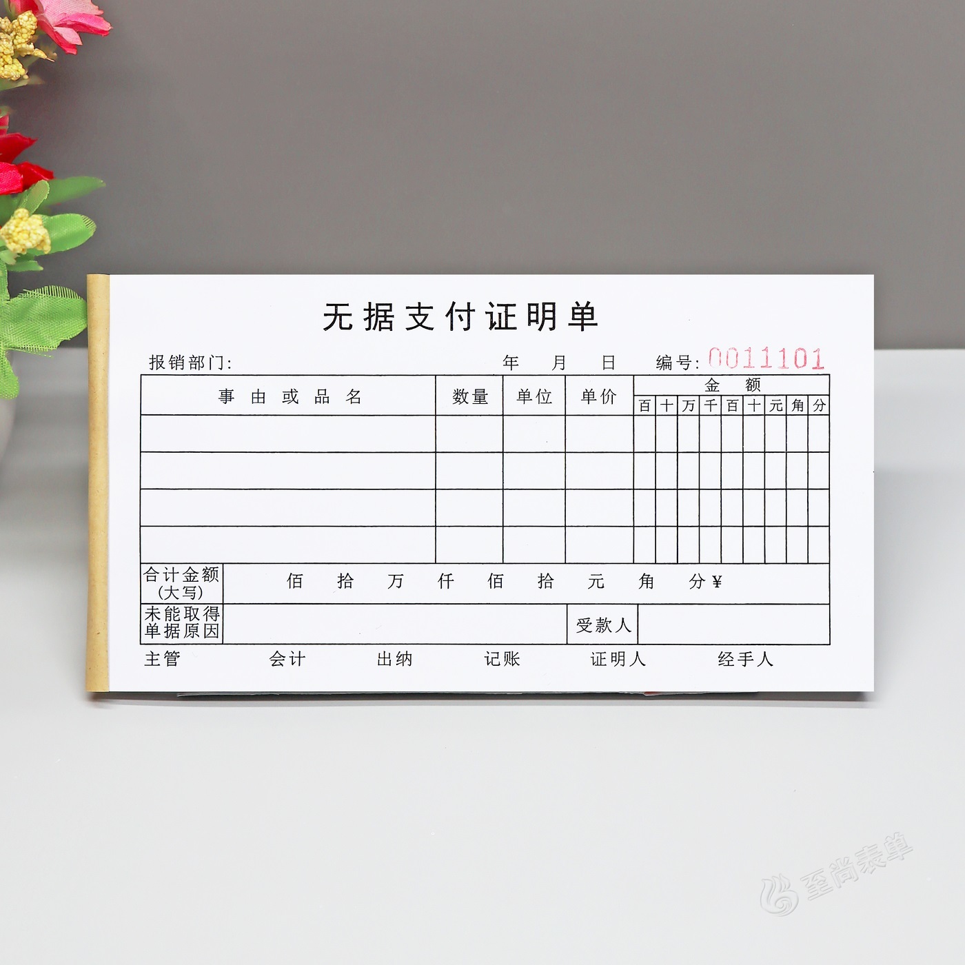 定制一二联无据支付证明单