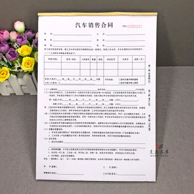 汽车销售合同定制新车二手车辆购销合同购车协议书机动车买卖合同