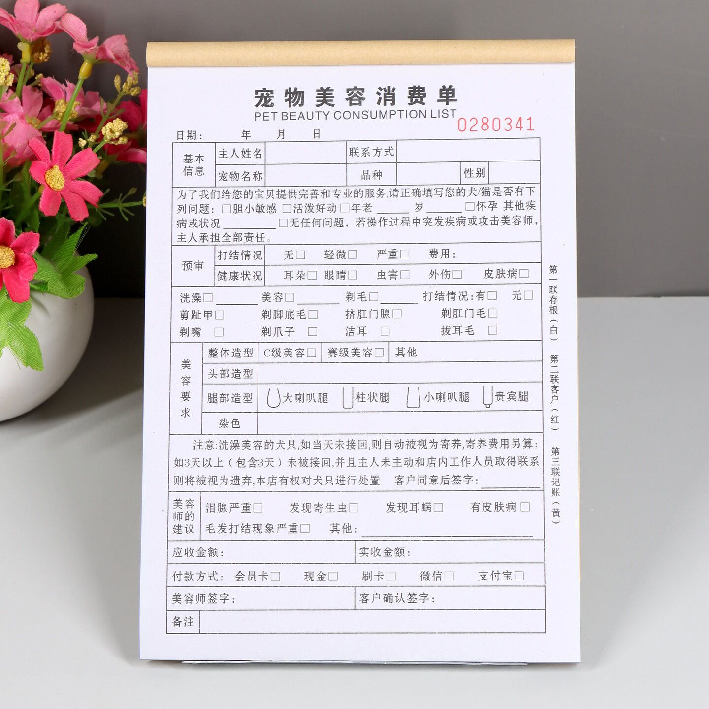 宠物店前台二三联消费单定制