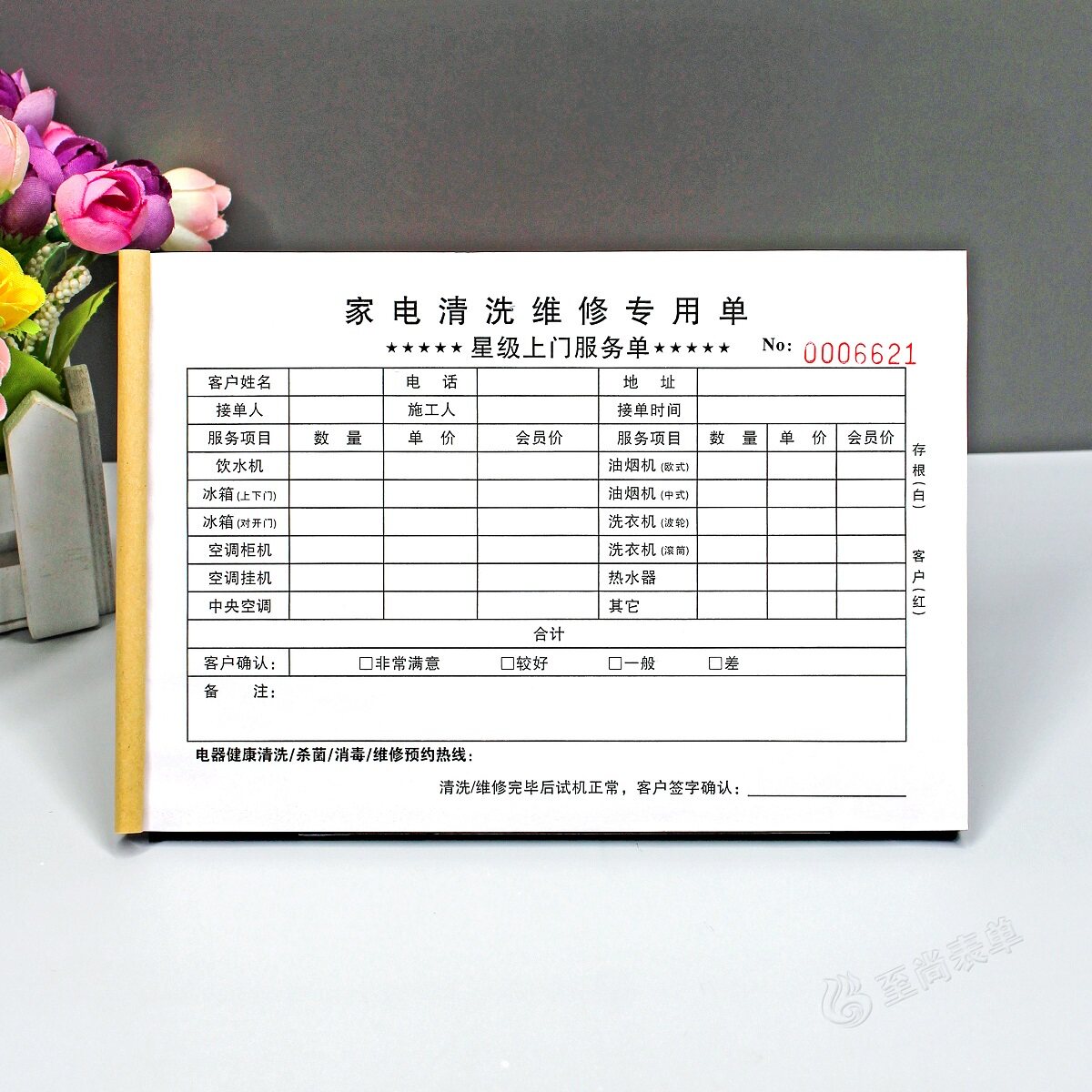家电清洗服务单结算单二三联家电上门维修单收据油烟机洗衣机空调