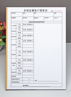 定制单联全屋定制客户预算表