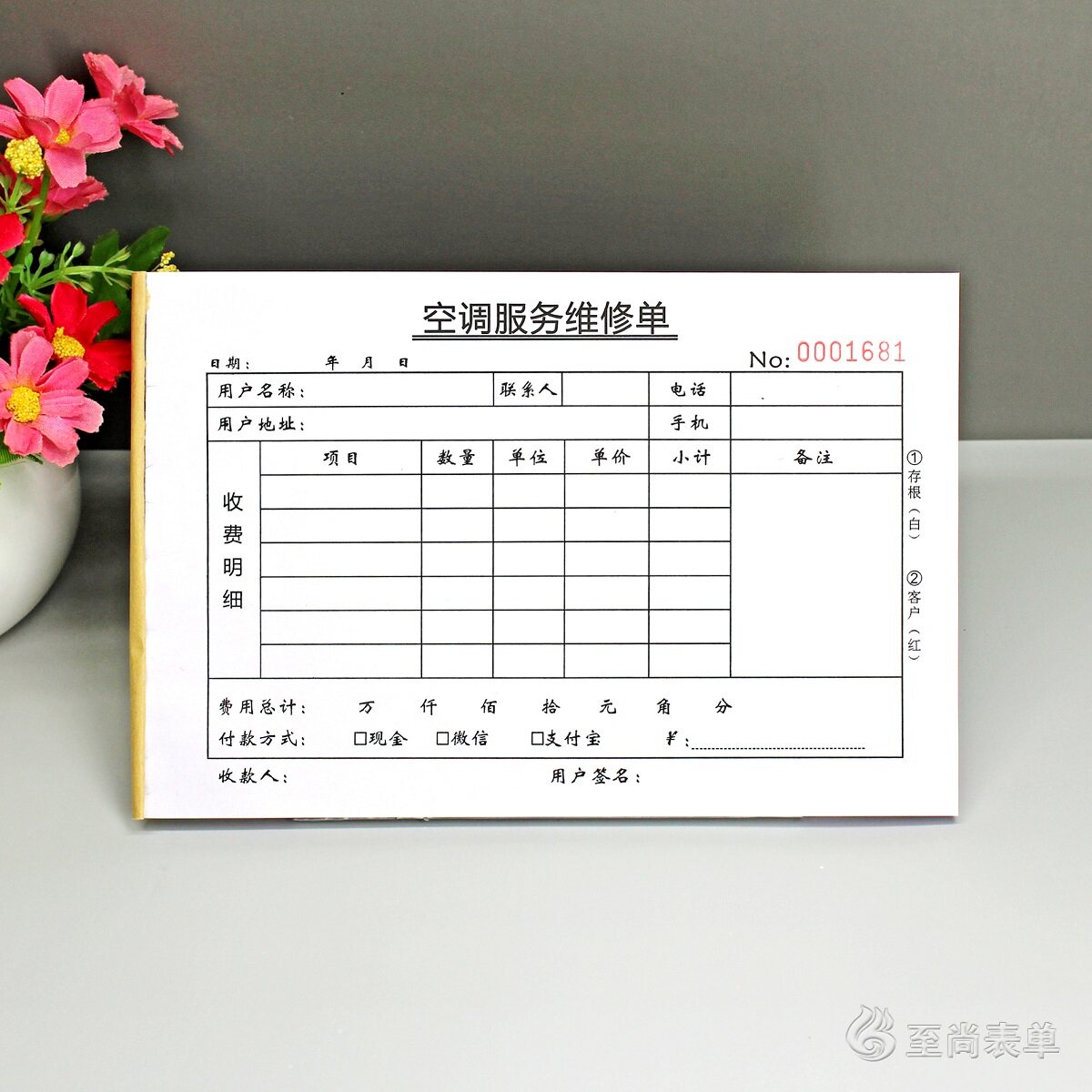 空调售后维修单二三联定制收据