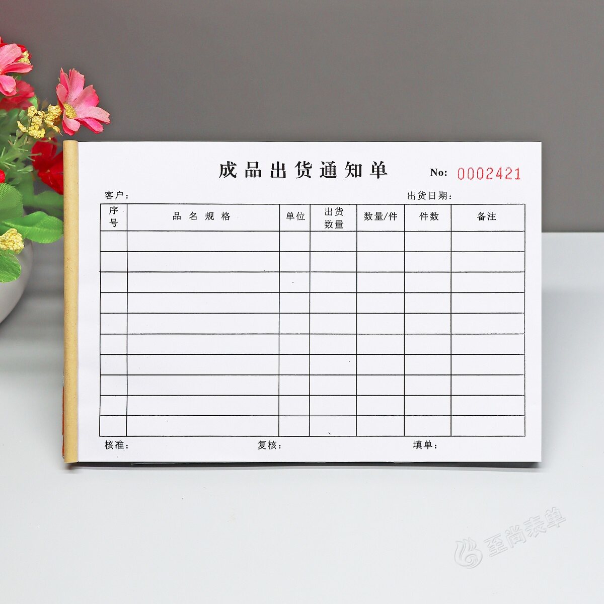 定制二三联成品出货通知单