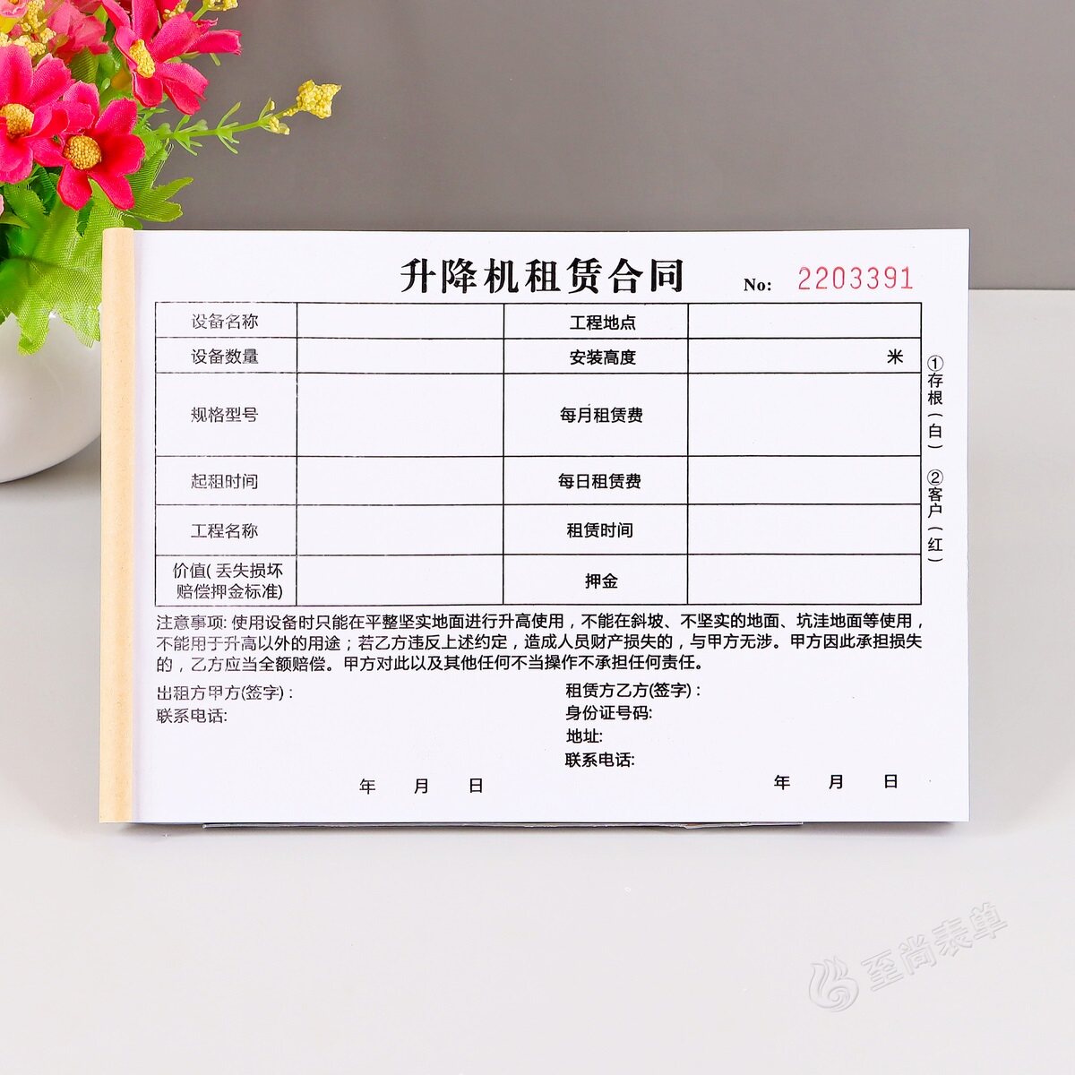 升降机租赁合同定制印刷二三联