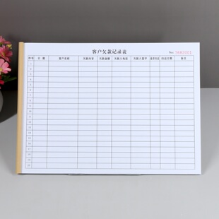 a4会计客户欠款记账本定制货款欠账记录本应收账款明细表欠赊账本