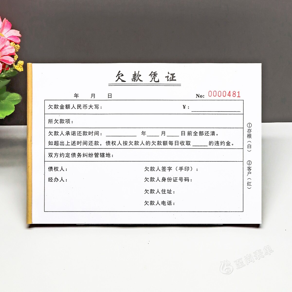 正规客户欠款凭证二三联可定制