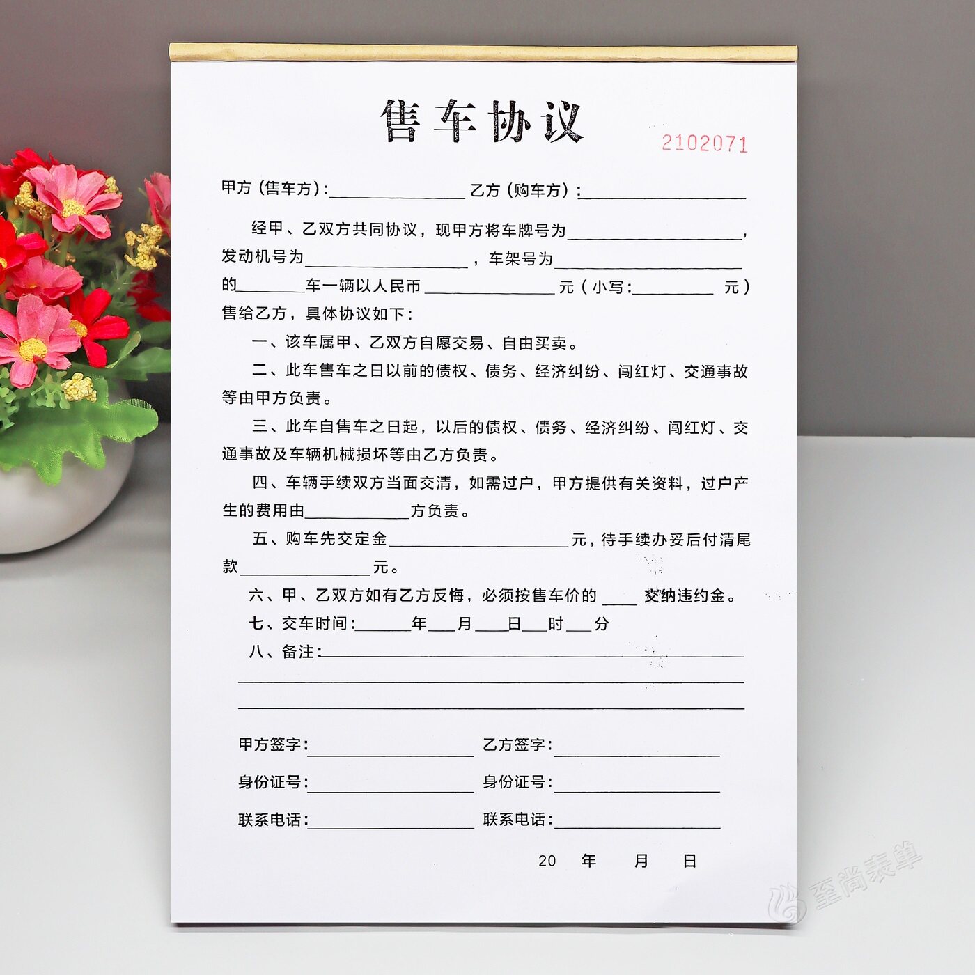车行旧车售车协议二三联定制