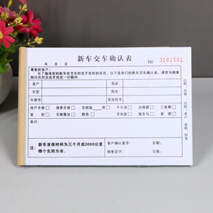 4s店新车验车交车确认单表车辆交付验收单汽车销售顾客交接签收单