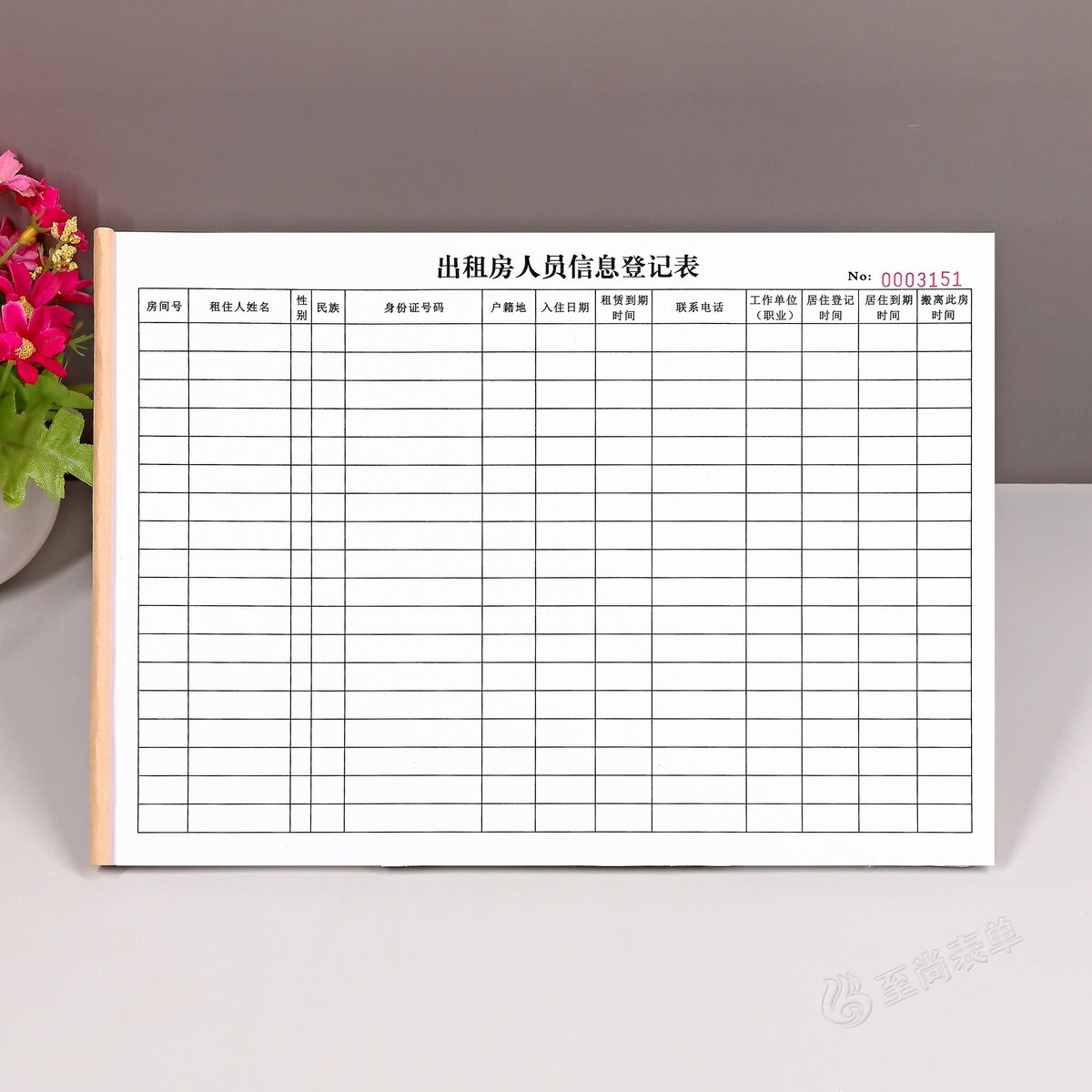 定制单联出租房人员信息登记表