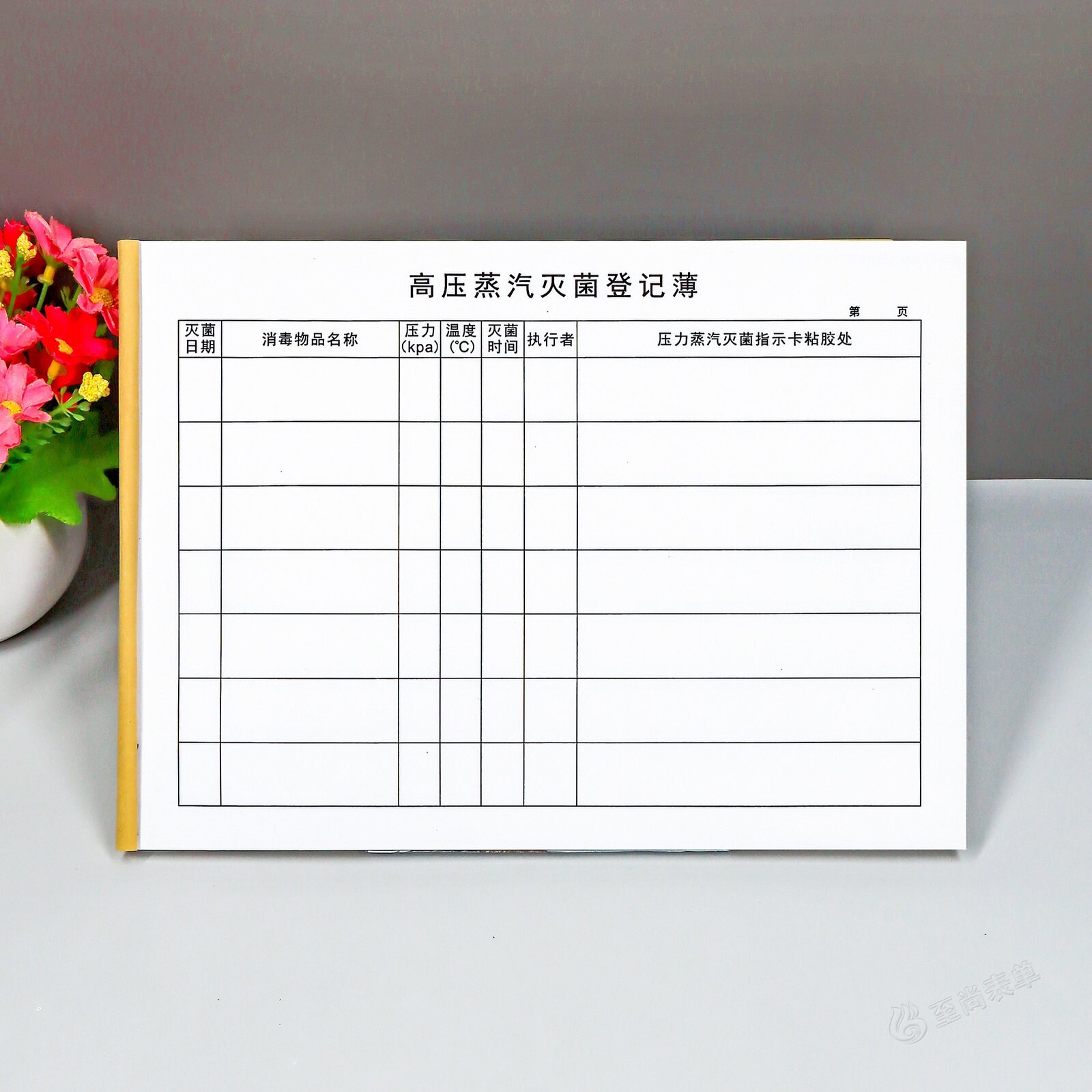 牙科诊所高压蒸汽灭菌登记本定制