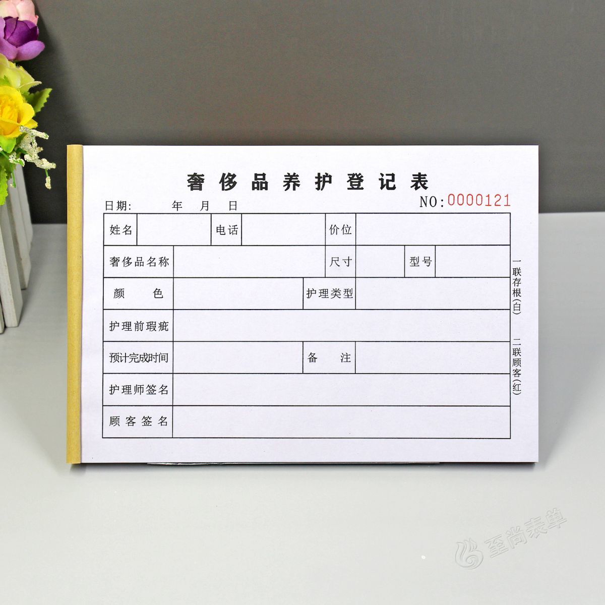 奢侈品养护登记表二联首饰包包护理名表手表维修维护保养接件单据