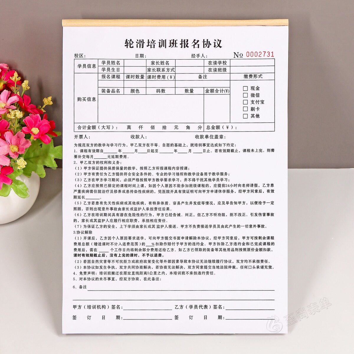 轮滑培训班报名合同二联定制