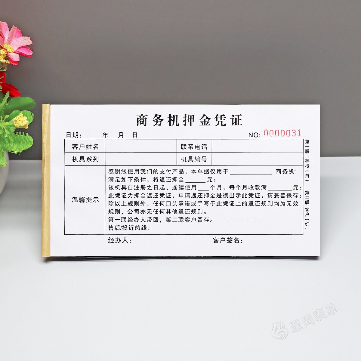 商务机租赁押金凭证二联定制