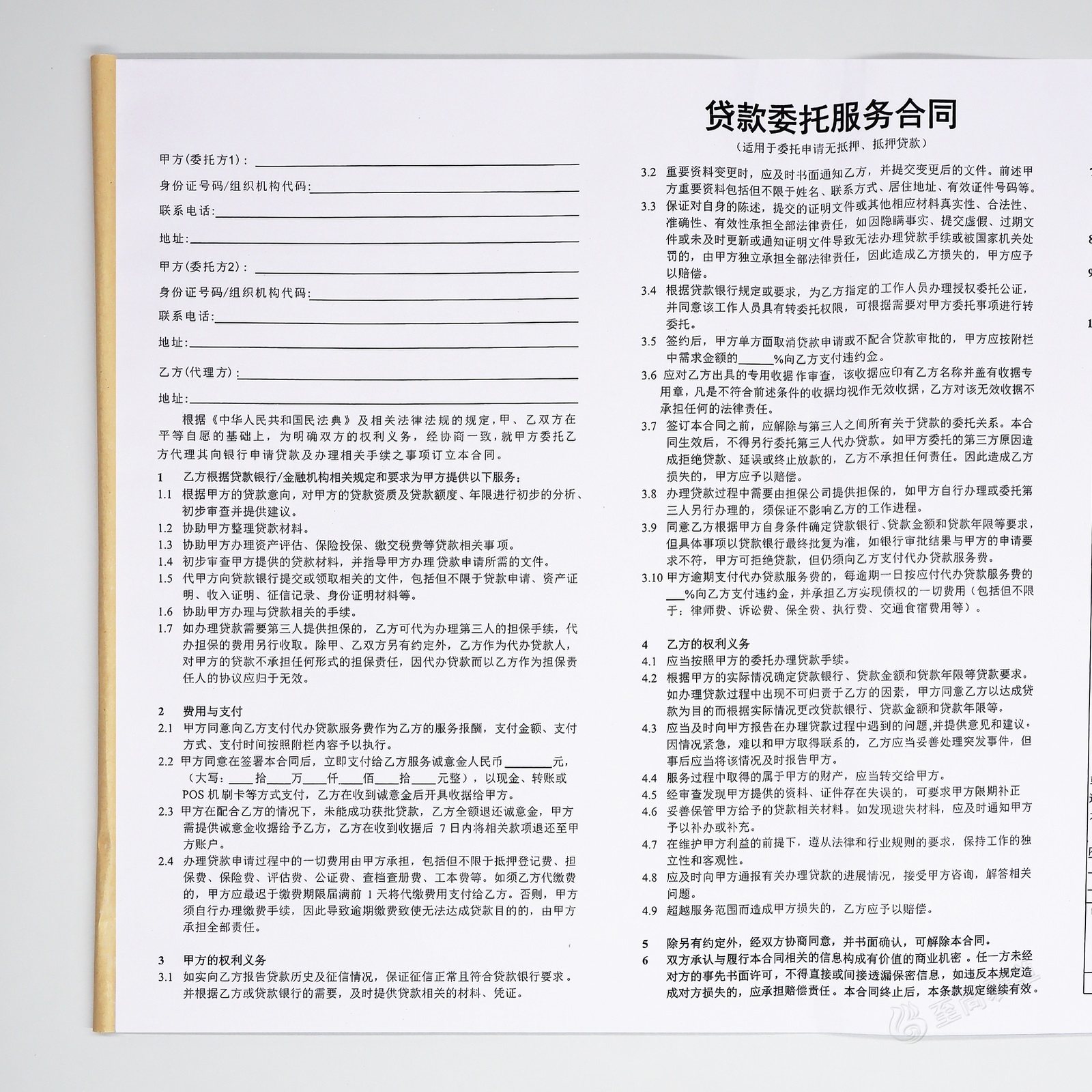 定制二三联金融贷款委托服务合同