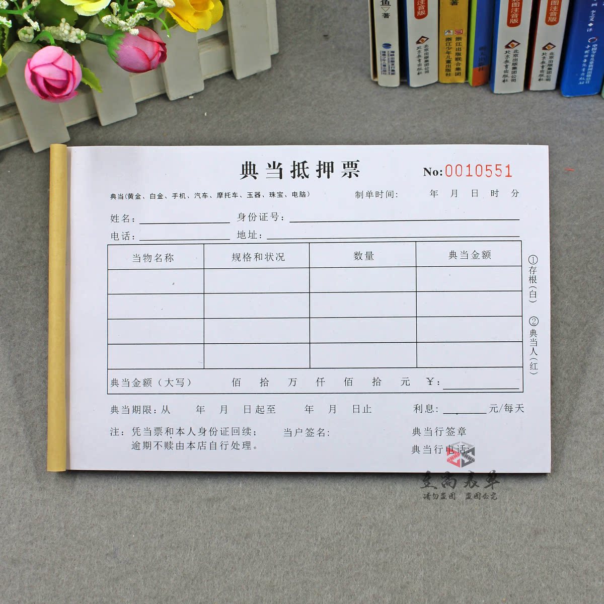 12月02日最新优惠二手回收典当抵押定制二联首饰单据