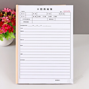 口腔科病案本定制牙科门诊患者信息病历记录本诊疗登记本印刷定做