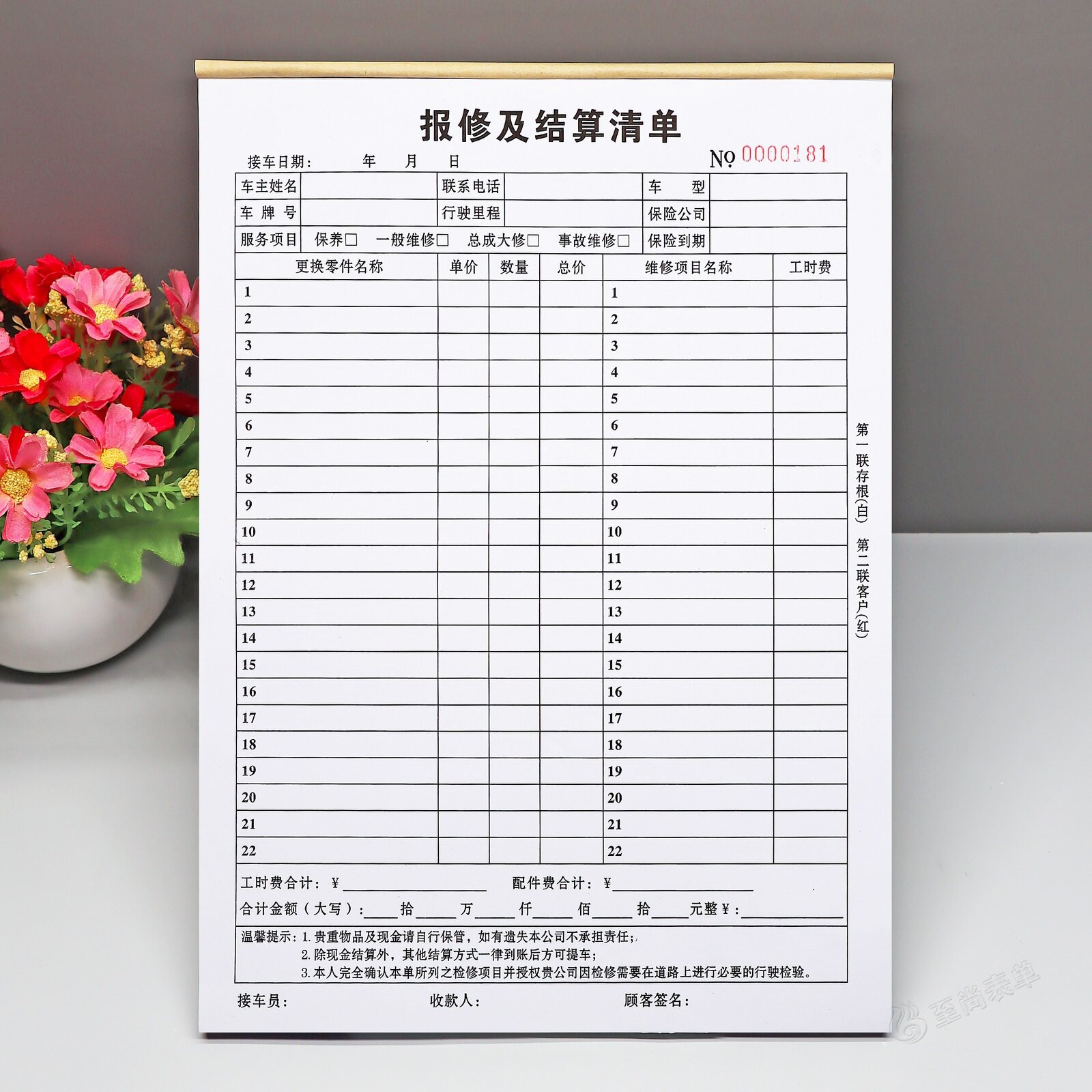 修理厂汽车维修单二三联定制服务单汽修厂车辆维修结算清单报修单