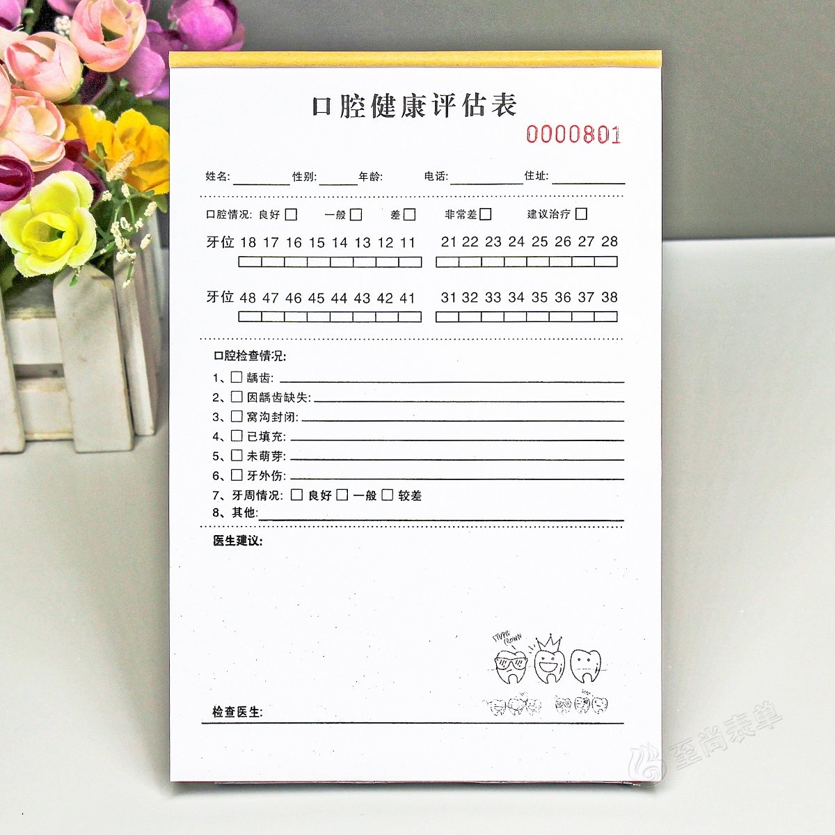 牙科口腔健康评估二联记录本定制