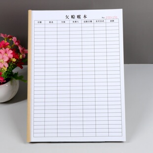 客户欠赊记账本销售货款赊账登记本欠款记录本欠账还款时间记录本