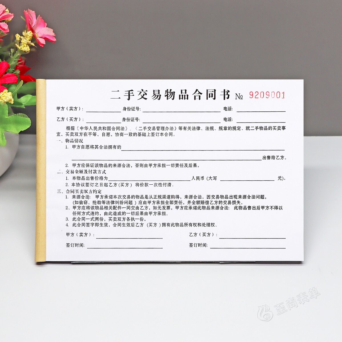 寄卖行二手物品买卖合同定制印刷