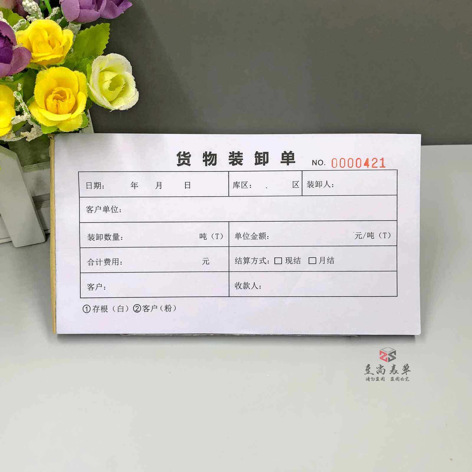 普通货物装卸单装卸货物费用收款收据物流装卸搬运收费单结算单据