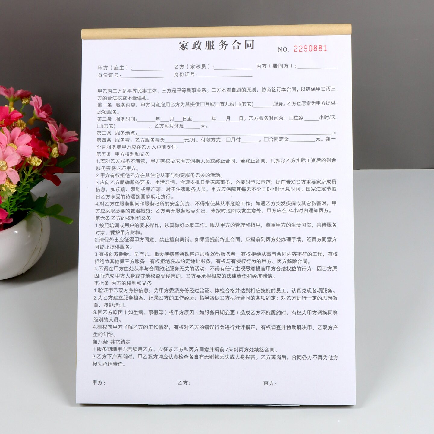 家政服务合同定制二三联