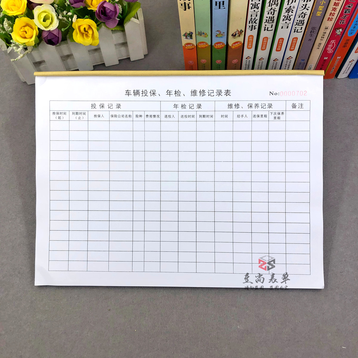 A4公司车辆维保年检台账本定制