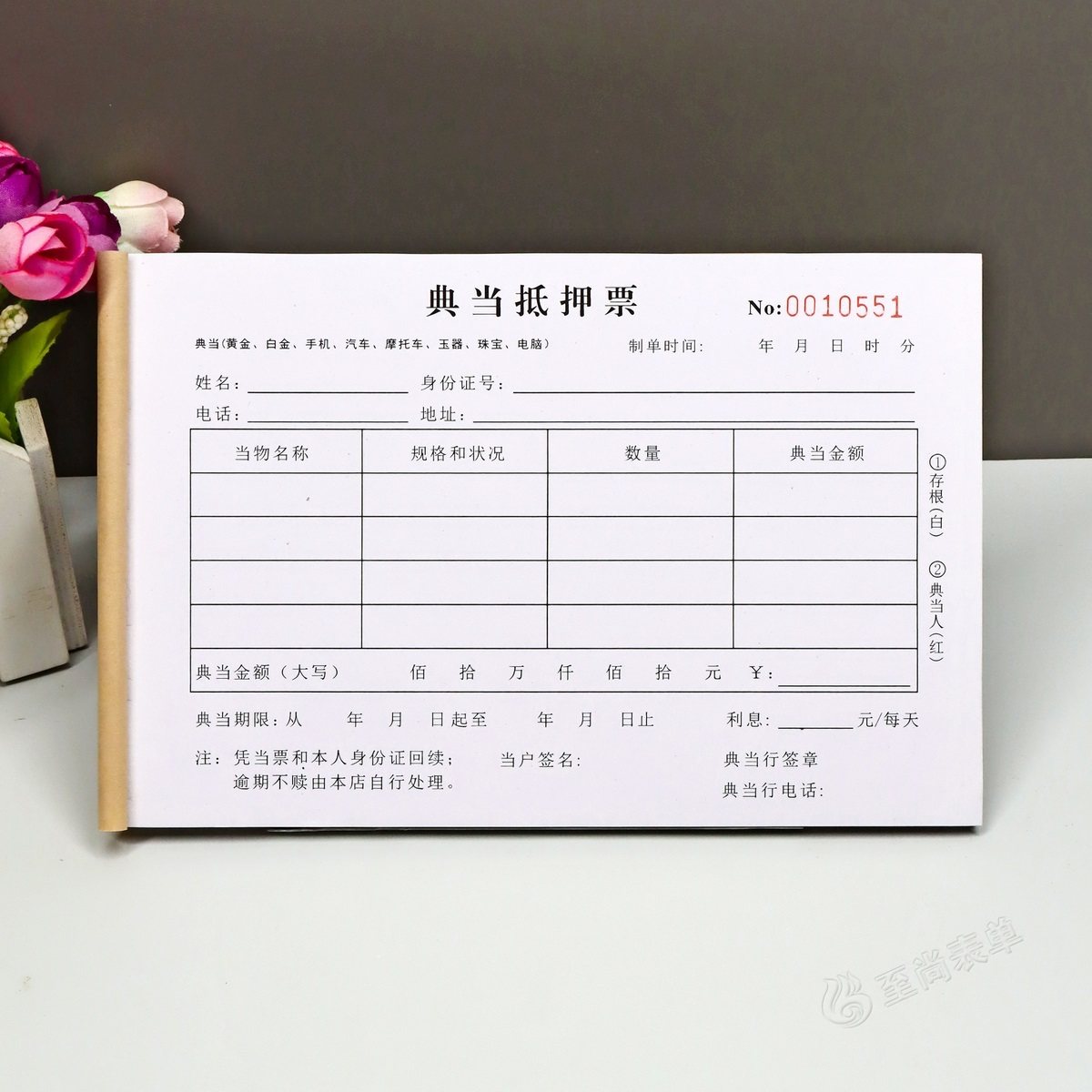 当铺奢侈品典当抵押票据二联典当行当票黄金手机回收登记表格定制