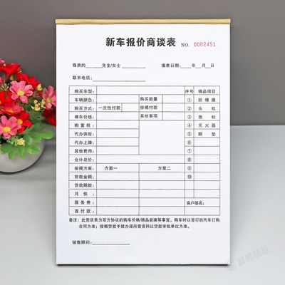 定制车价预算单新车报价商谈表