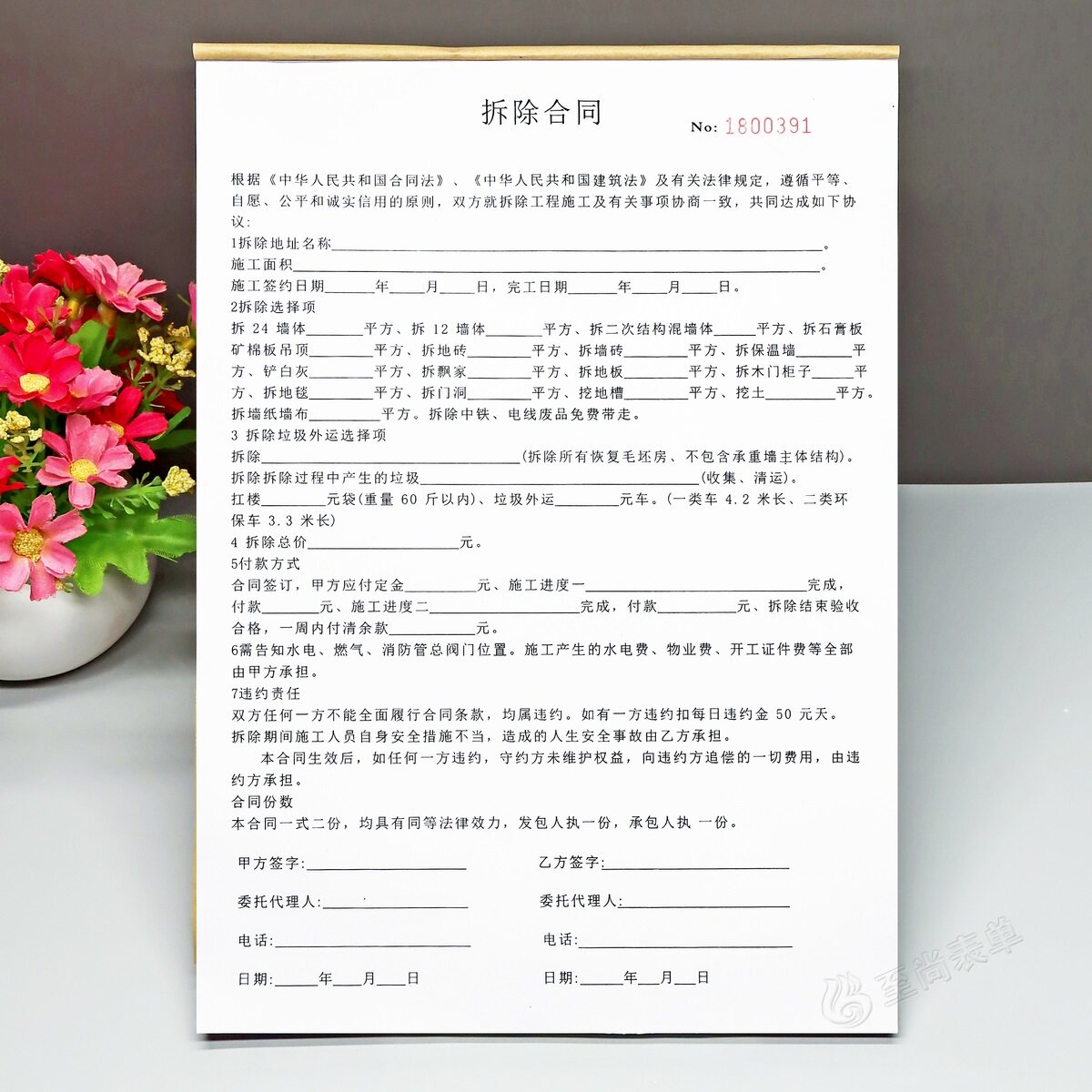定制二三联墙壁窗户拆除合同