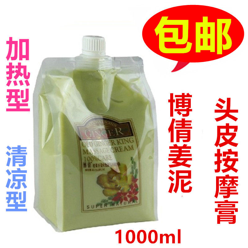 包邮 博倩老姜王姜疗热能头皮按摩膏  加热清凉生姜按摩膏 1000ml