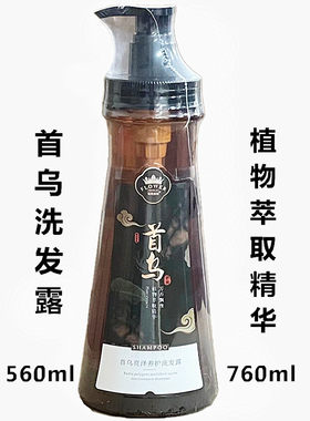 名花贵族首乌亮泽养护洗发露560/760ml植物萃取精华洗发水