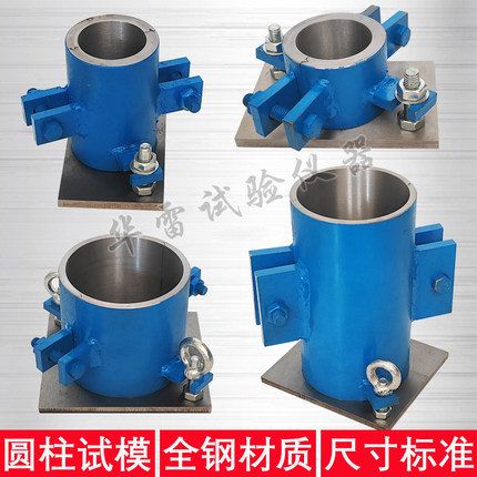 圆柱体试模可拆卸试块50 100 150 200 300电通量152X63.5钢制模具