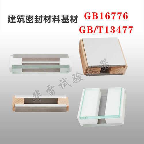 GB/T13477建筑密封材料基材