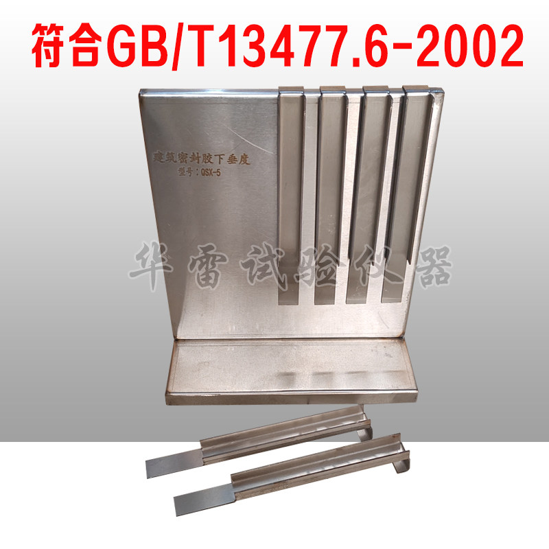 挂架下垂度试模流平性试模