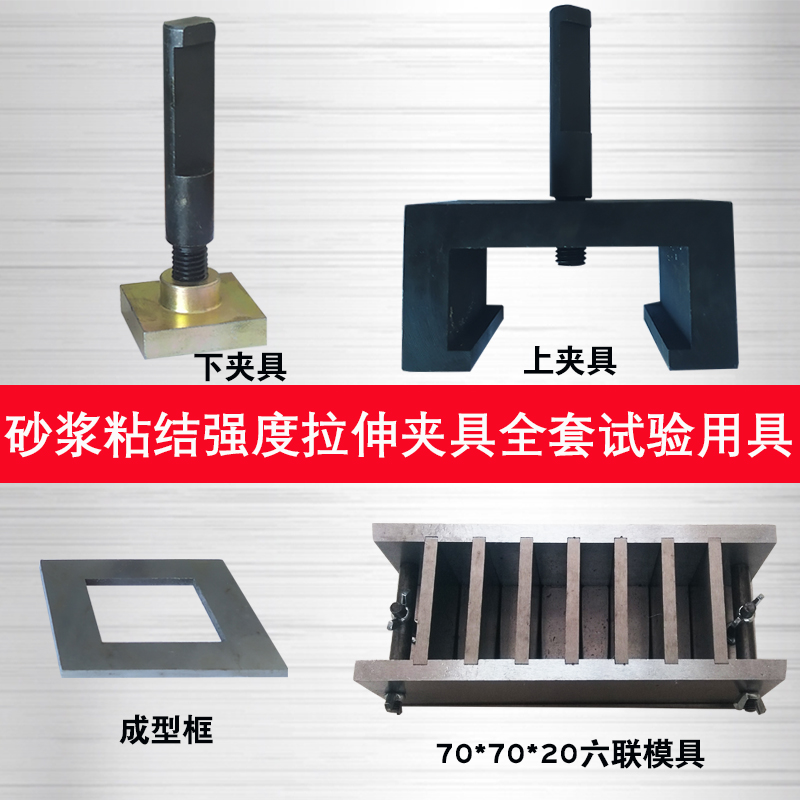 砂浆粘结力强度拉伸夹具