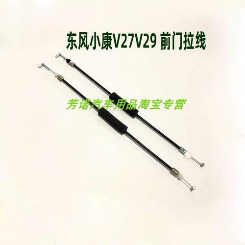 小康V21V22V27V26V29车门线