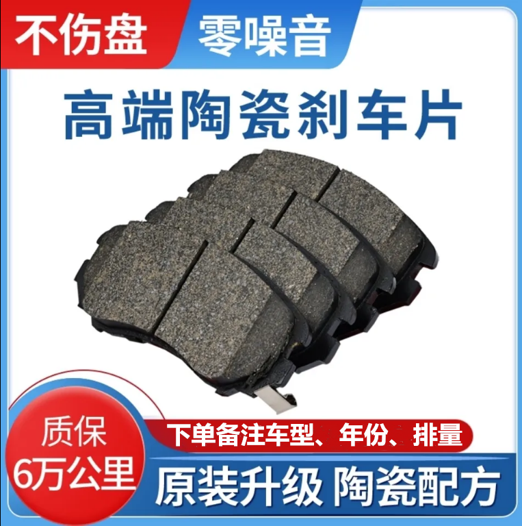 陶瓷上汽大通V80G10T60刹车片