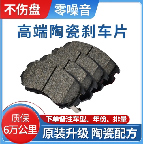 东风风神AX3AX7/A30A60刹车片