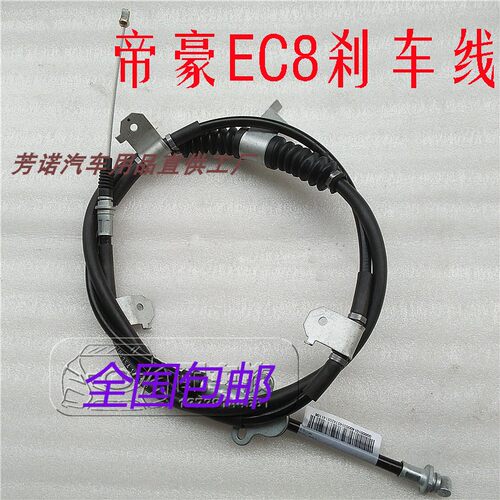 吉利帝豪EC8/820/825手刹拉线
